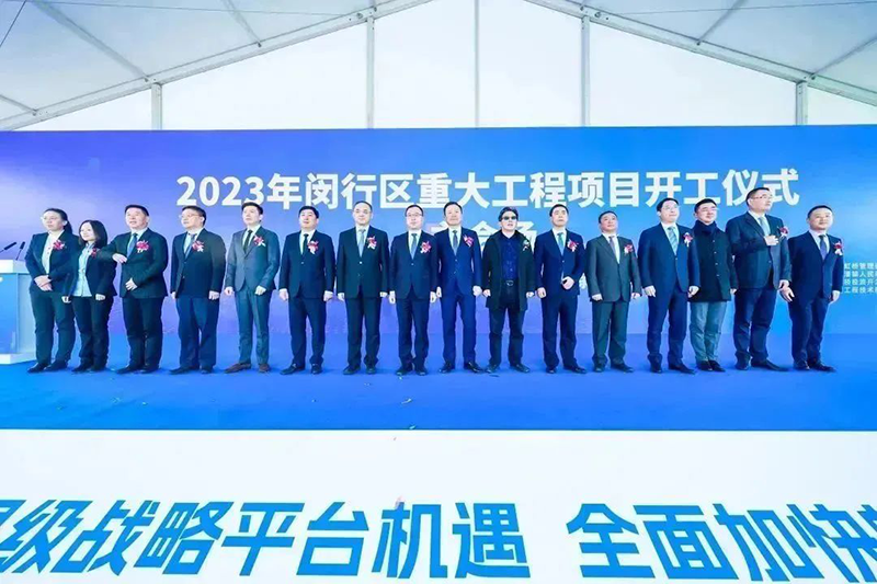 共建未来丨龙八国际股份（上海）创新基地亮相“2023年闵行区重大工程项目开工仪式”主会。