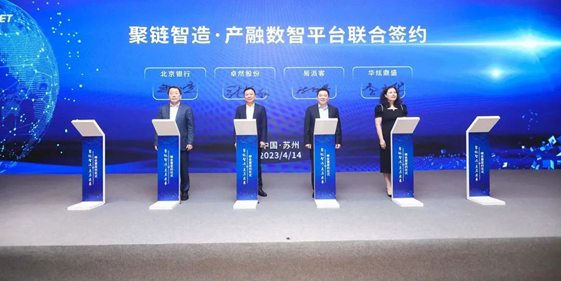 “聚链智造”引领产业集聚发展 龙八国际股份与多家企业达成战略合作
