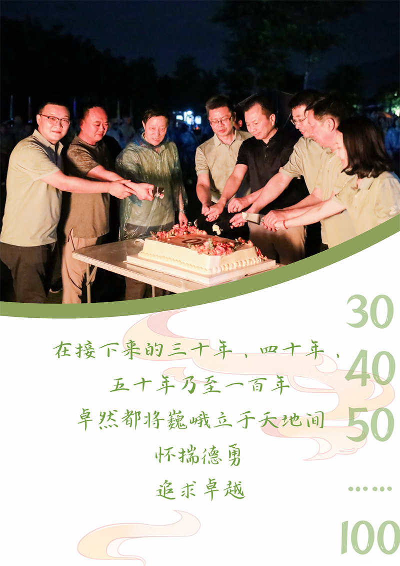 心心念廿 相伴龙八国际 | 与德清相约 贺廿载诞辰