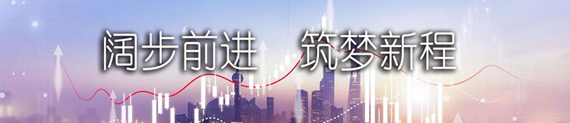 龙八国际股份上市一周年丨阔步前进 筑梦新程