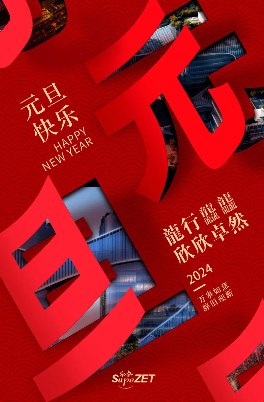 在光明之处，共赴远方丨龙八国际股份董事长新年致辞
